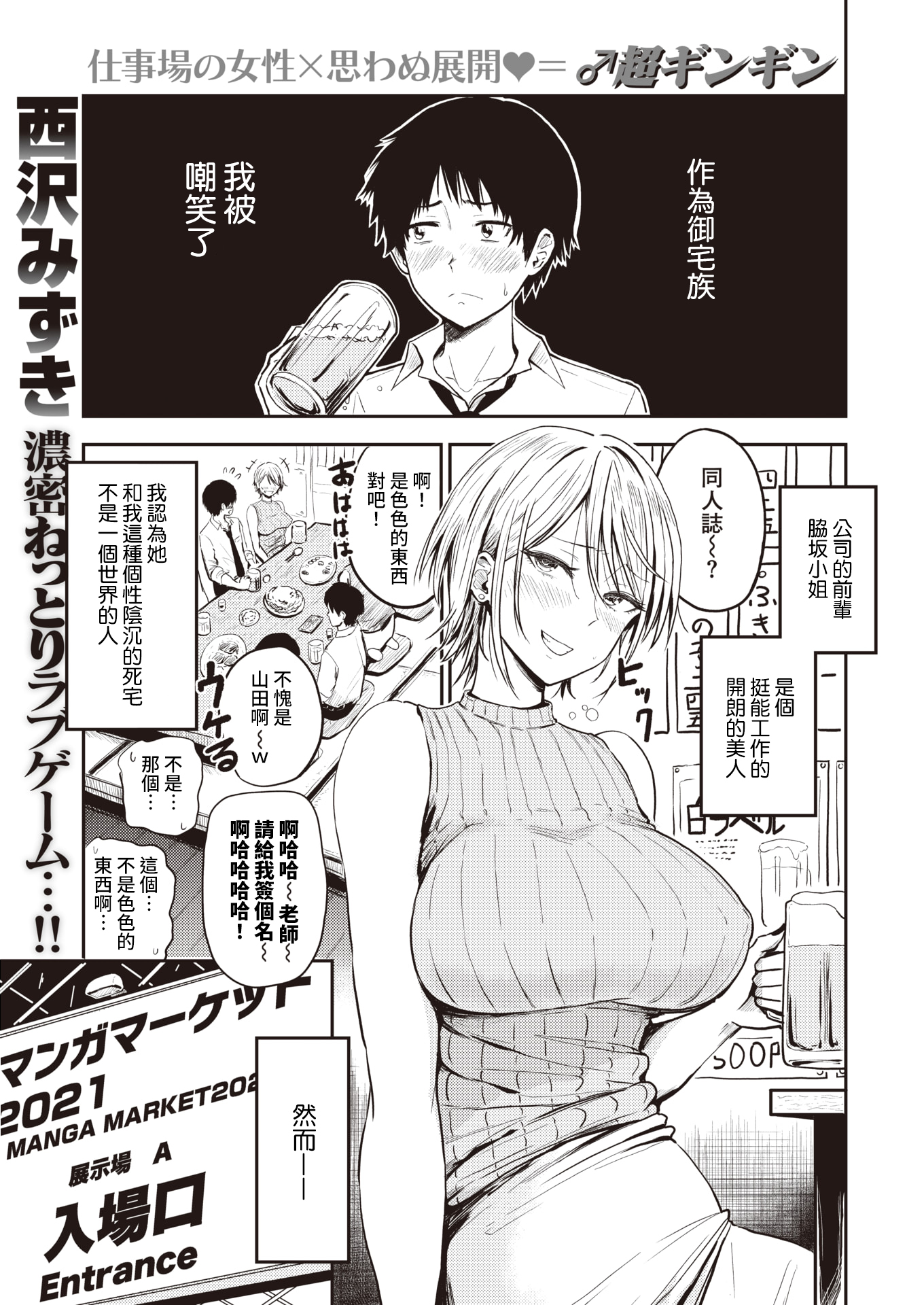 [西沢みずき] 50歩100歩 (パイもり～巨乳100%～)