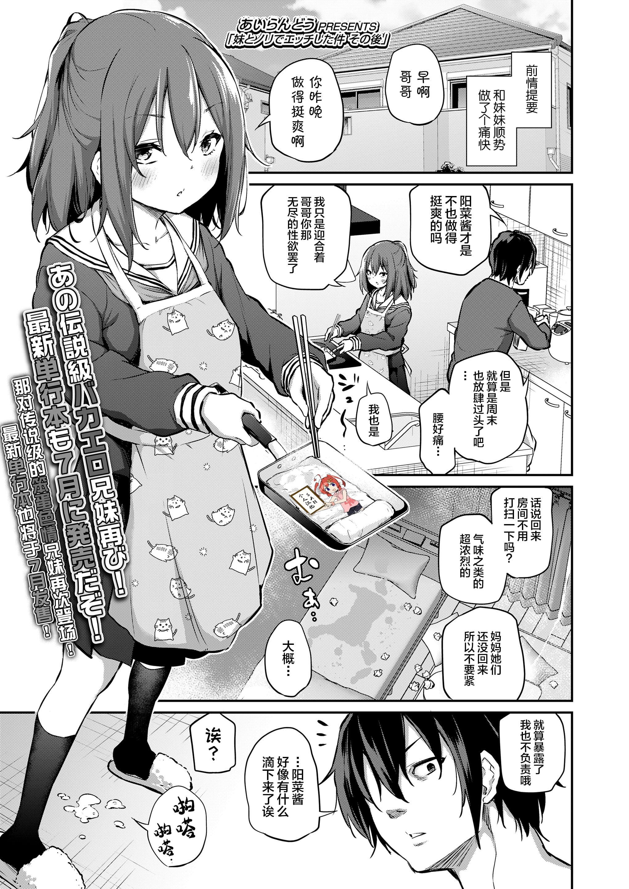 [あいらんどう] 妹とノリでエッチした件 その後 (COMIC LO 2022年6月号)