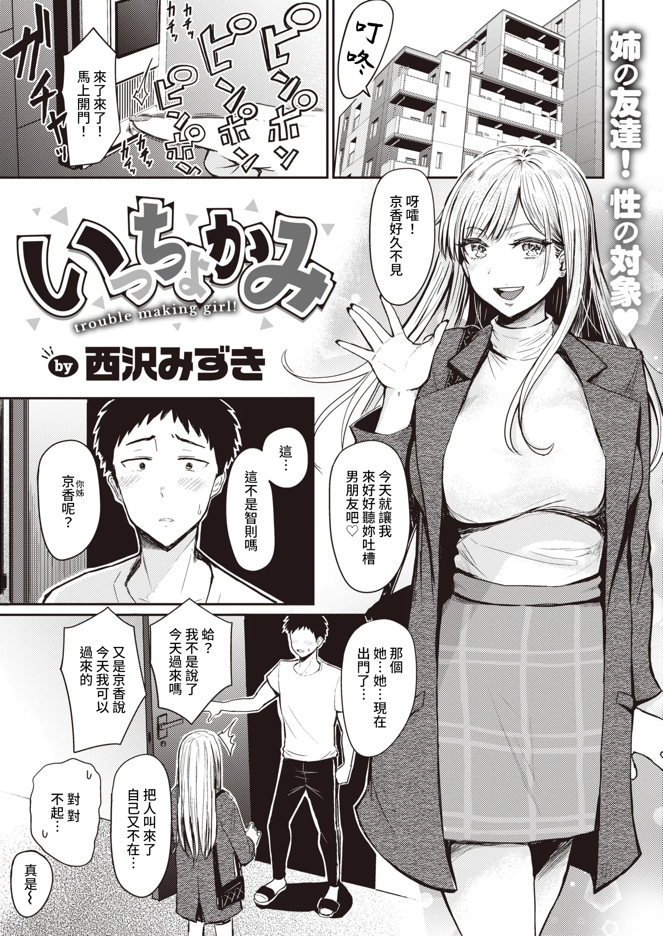[西沢みずき] いっちょかみ (むちゃエロっ!)
