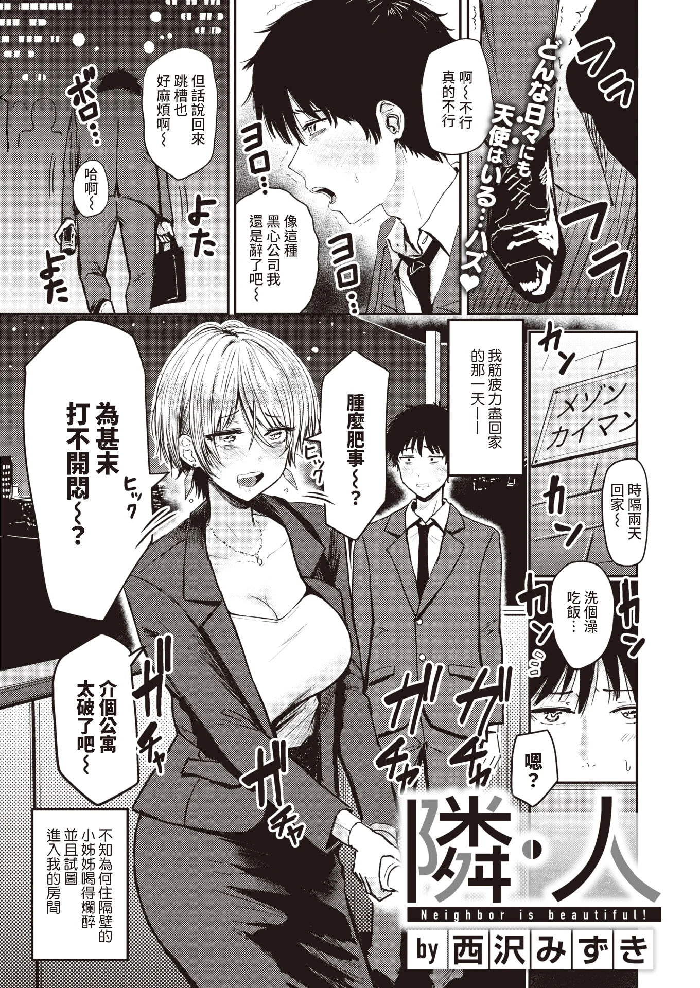 [西沢みずき] 隣・人 (COMIC 失楽天 2022年4月号)