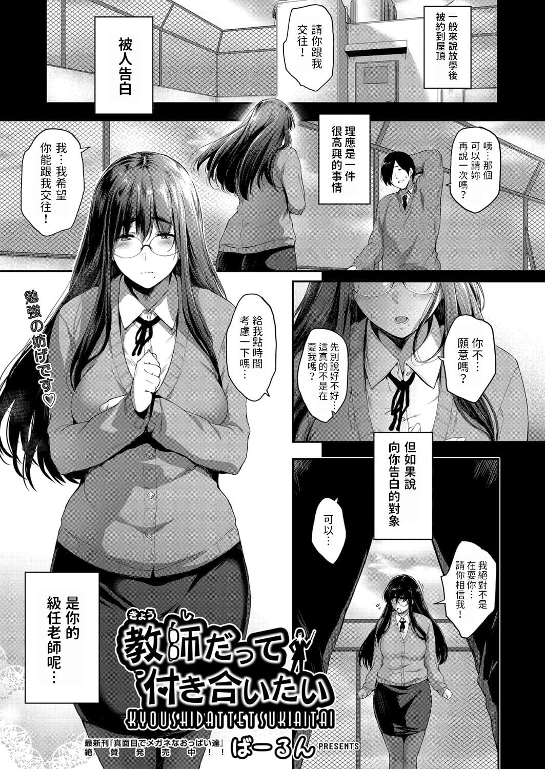 [ばーるん] 教師だって付き合いたい (COMIC 阿吽 2022年8月号)