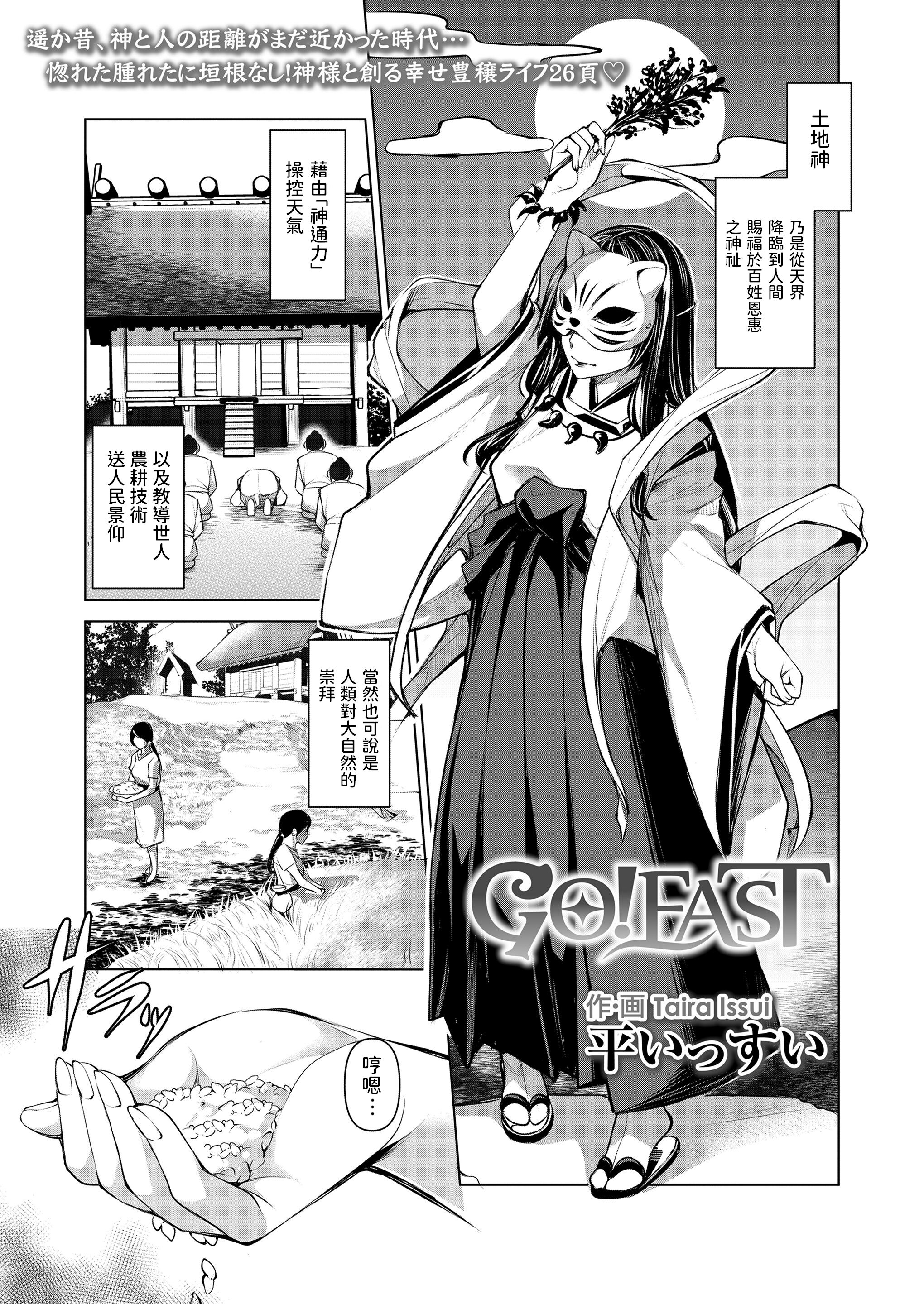 [平いっすい] GO!EAST (永遠娘 13)
