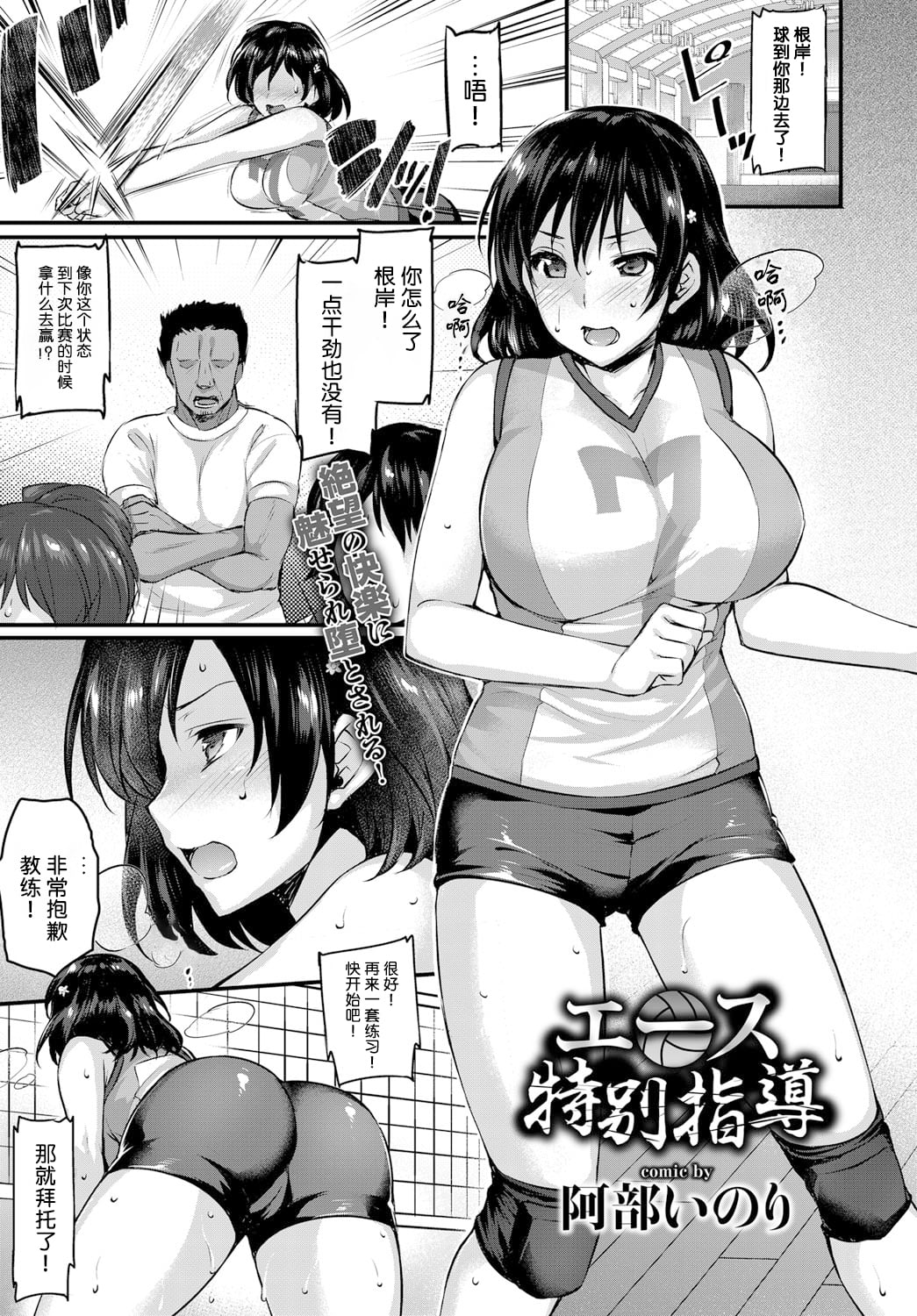 [阿部いのり] エース特別指導 (COMIC BAVEL 2017年2月号)[DL版]