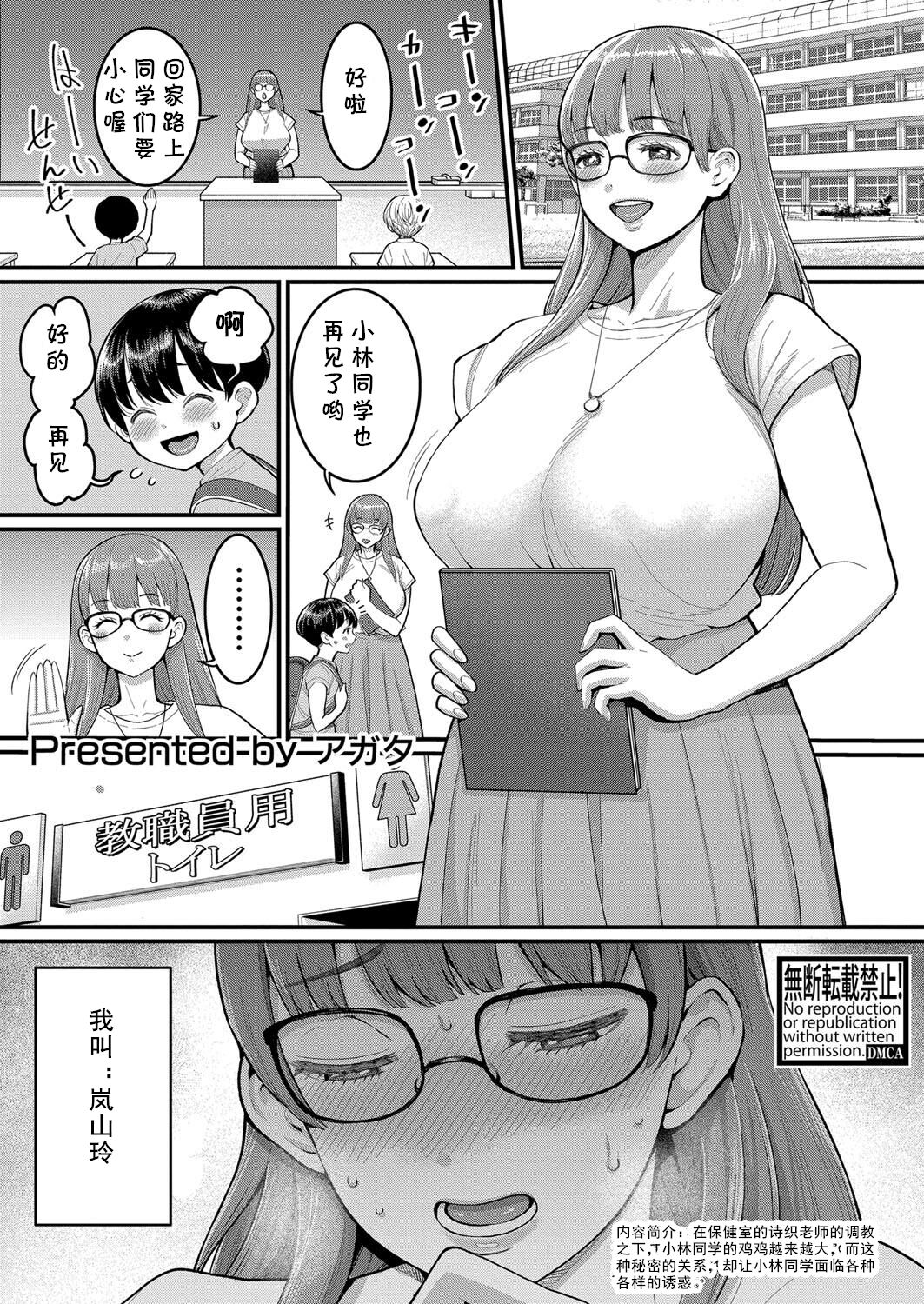 [アガタ] りん先生はショタコン新米教師 (COMIC 真激 2022年10月号)