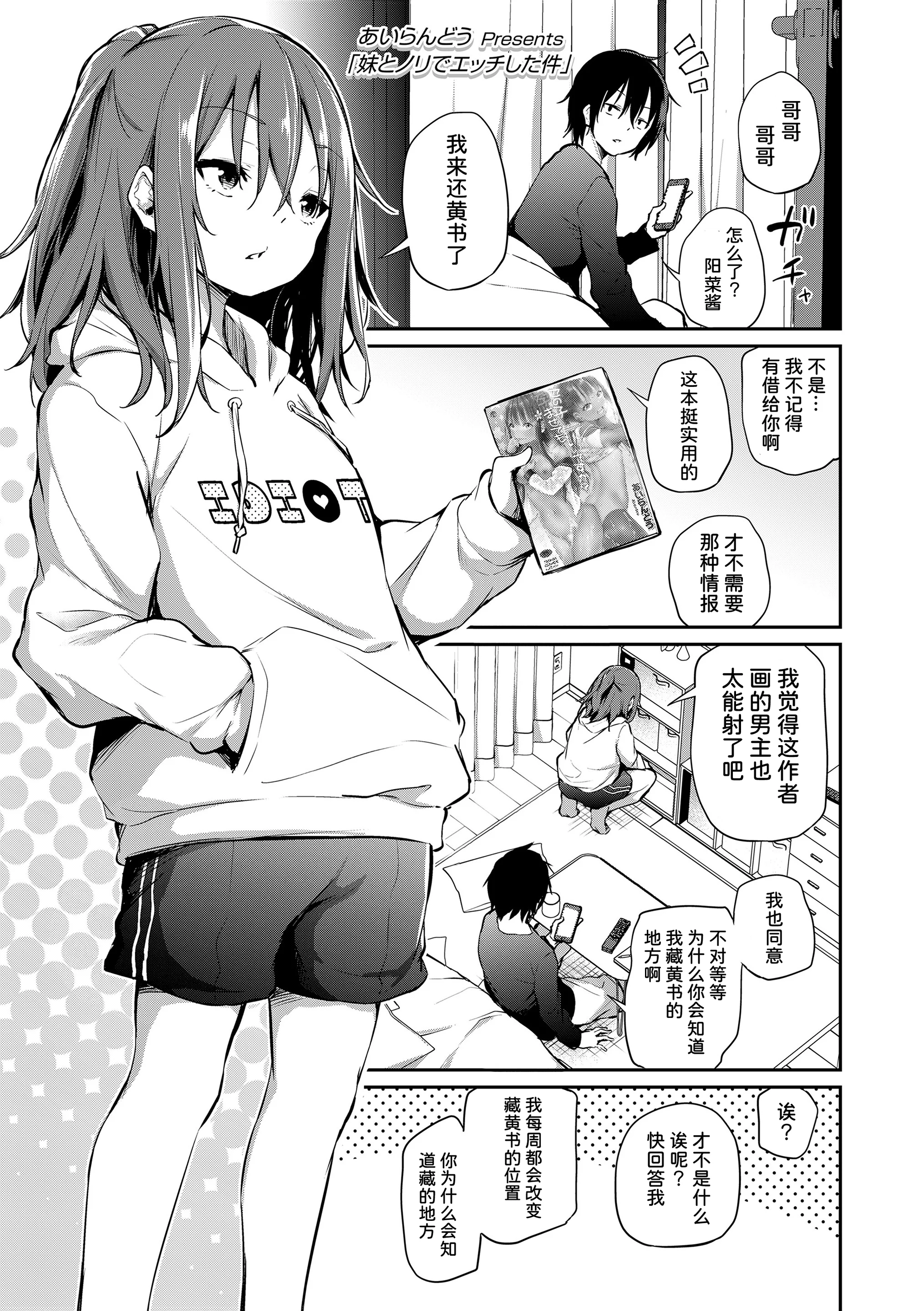 [あいらんどう] 妹とノリでエッチした件 (COMIC LO 2021年10月号｜妹TRIP♡)