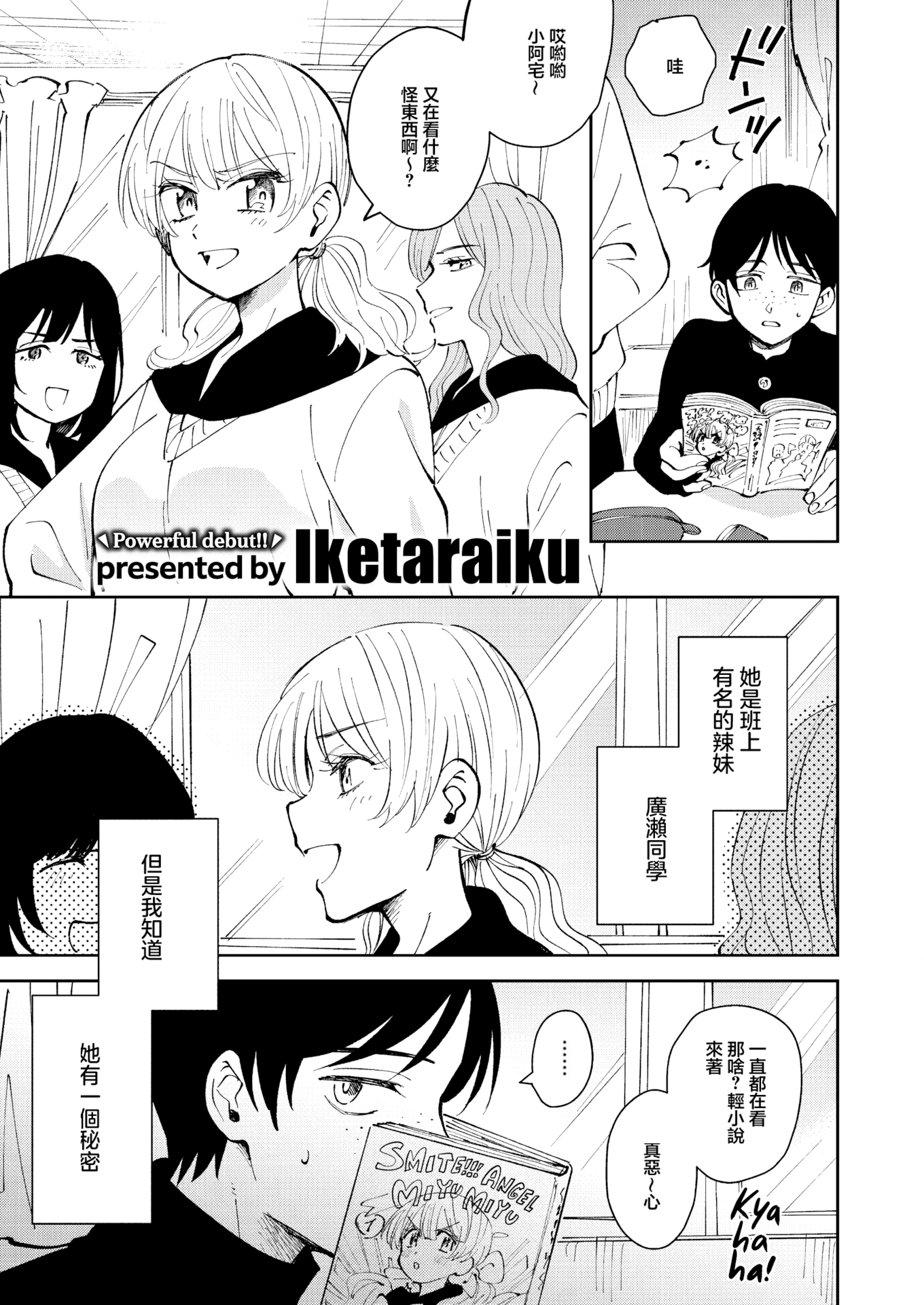 [無修正] [行けたら行く] 天誅!エンジェルみゆみゆ (COMIC X-EROS #107)