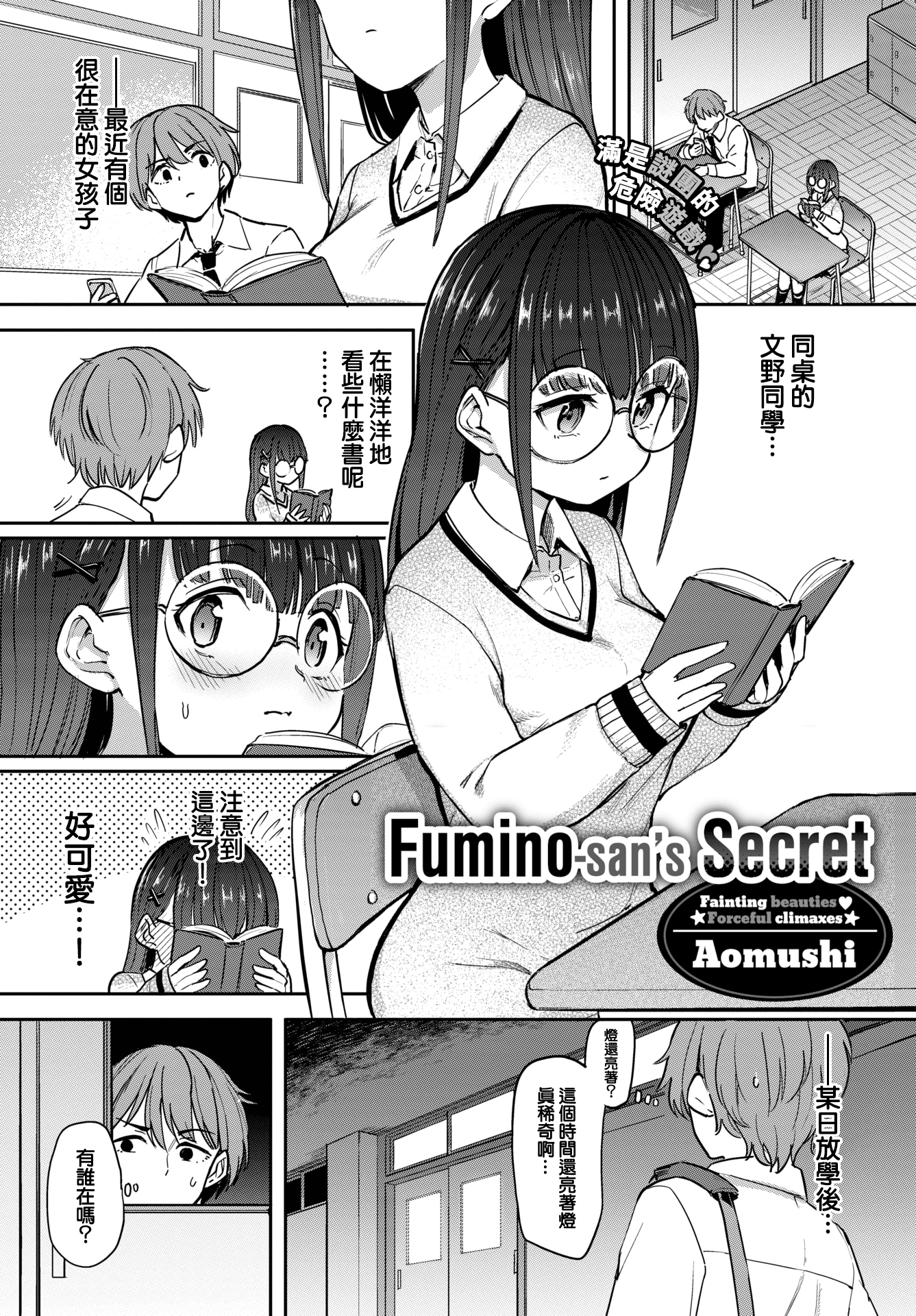 [あおむし] 文野さんの秘め事 (COMIC BAVEL 2022年11月号)