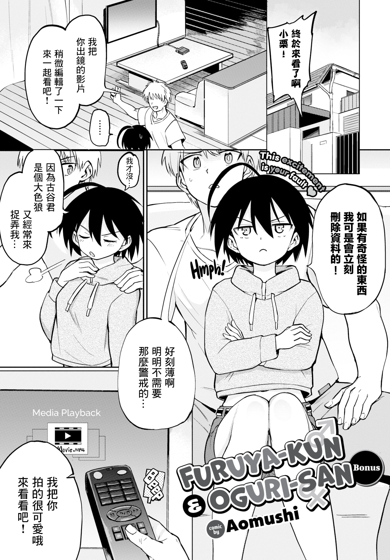 [あおむし] 古谷くんと小栗さん 番外編(COMIC BAVEL 2022年5月号) 
