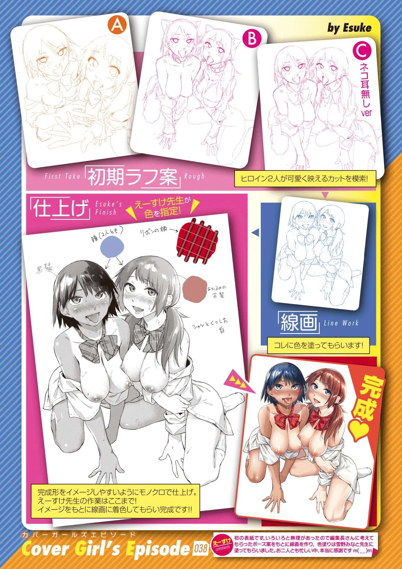 [えーすけ] 夢見るアプリ #2 (COMIC 快楽天 2022年9月号)[DL版]