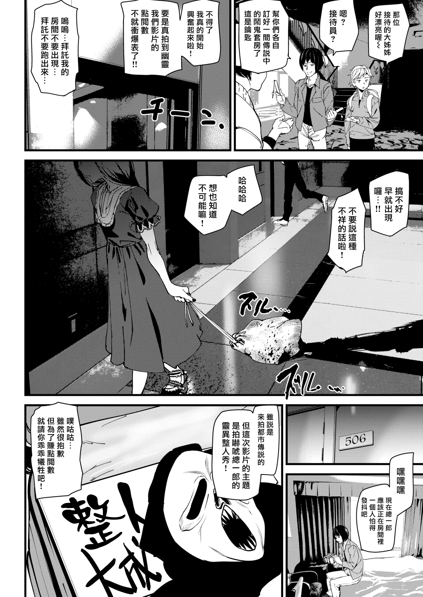 [アシオミマサト] ゴーストホテルに泊まってみた (COMIC 快楽天2019年1月号)