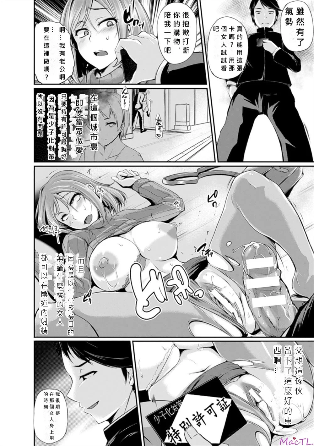 [雪國おまる] やりまくり少子化対策 (別冊コミックアンリアル 常識がエロい異常な世界 Vol.4)
