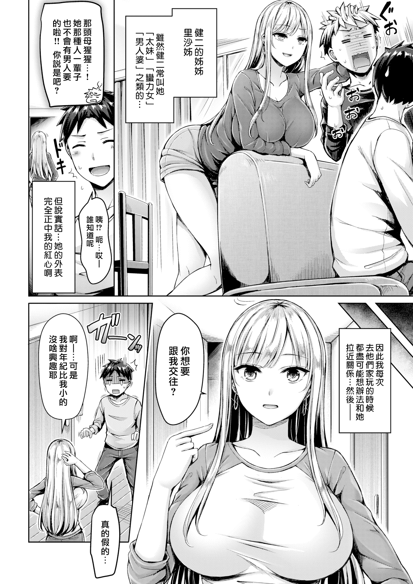 [オクモト悠太] おまえの姉ちゃんで俺がやばい (COMIC 快楽天BEAST 2019年2月号)