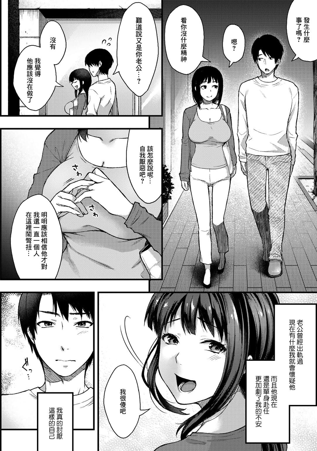 [桐野いつき] あなたが不倫したから… (COMICグーチョ vol.4)
