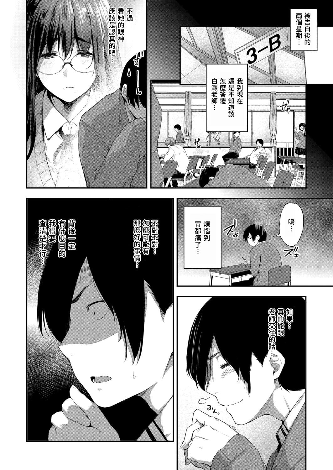 [ばーるん] 教師だって付き合いたい (COMIC 阿吽 2022年8月号)