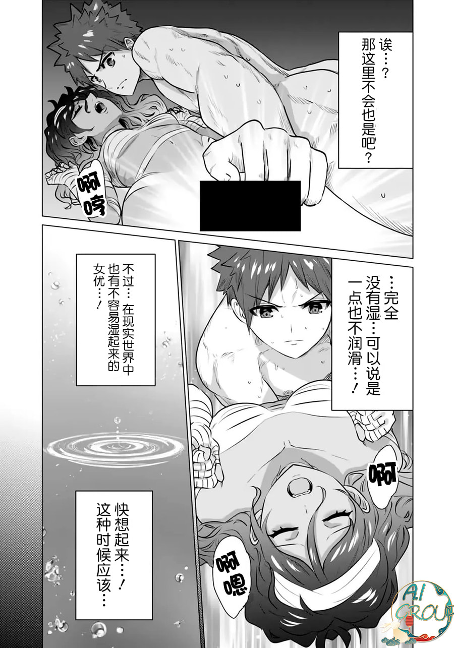 [蛙野エレファンテ][零之龍]異世界男優02-2