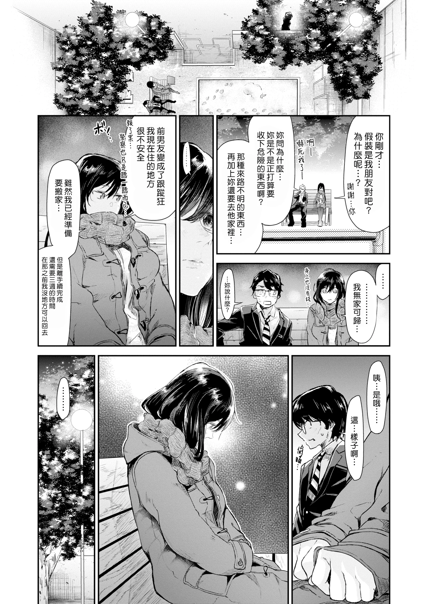[蒼井ミハル] サセ子の凪ちゃんは変わりたい (COMIC X-EROS #66)