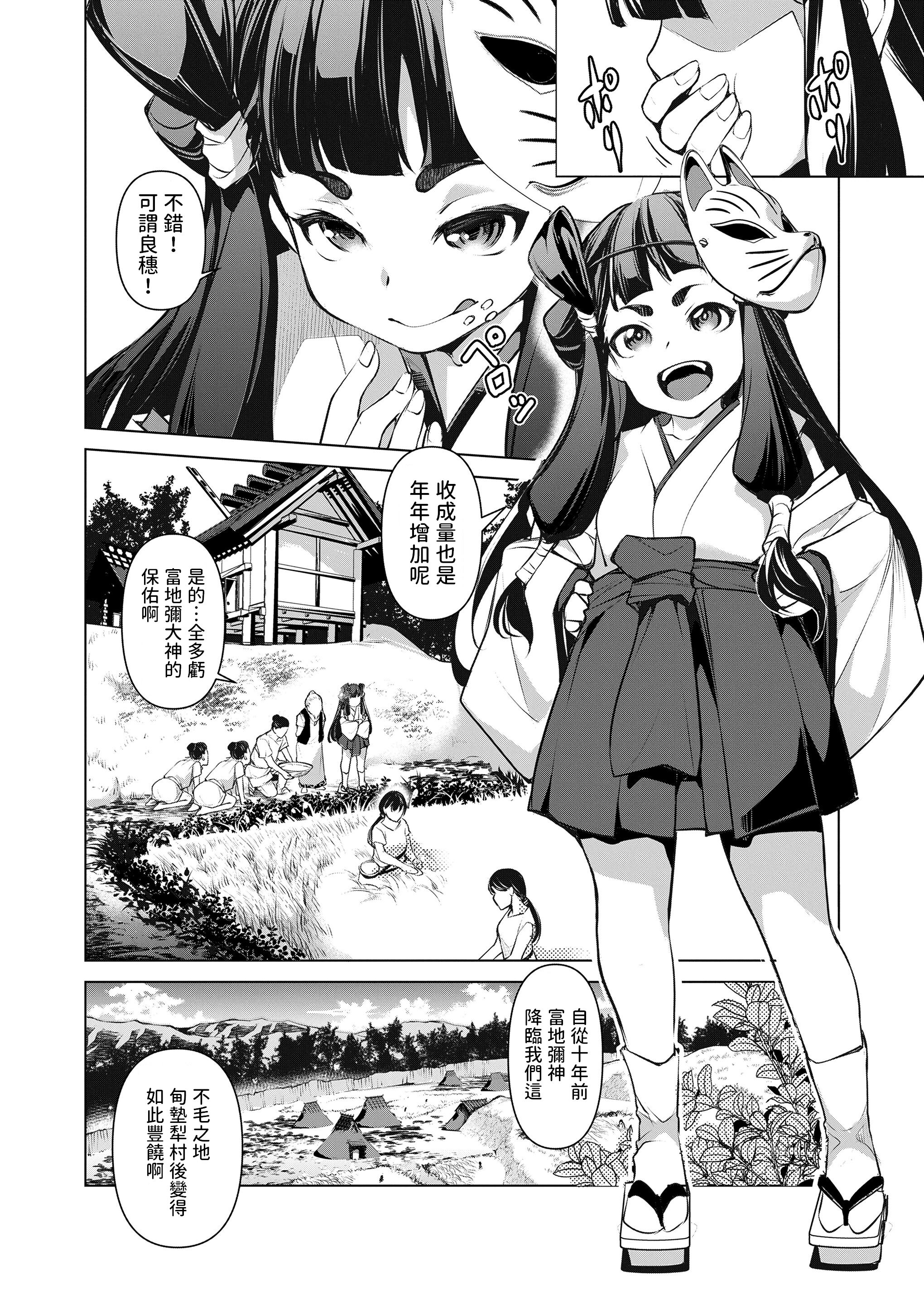 [平いっすい] GO!EAST (永遠娘 13)