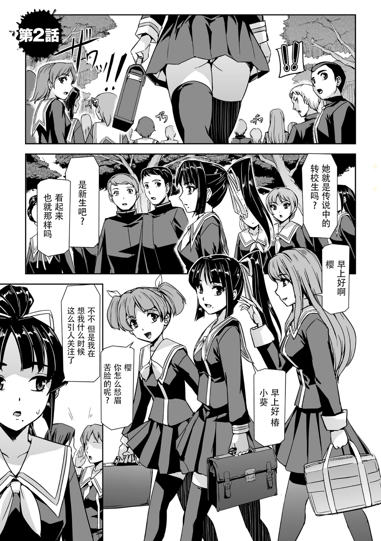 [筑摩十幸, 助三郎] 囚われた美少女捜査官神代さくらTHECOMIC 第2話
