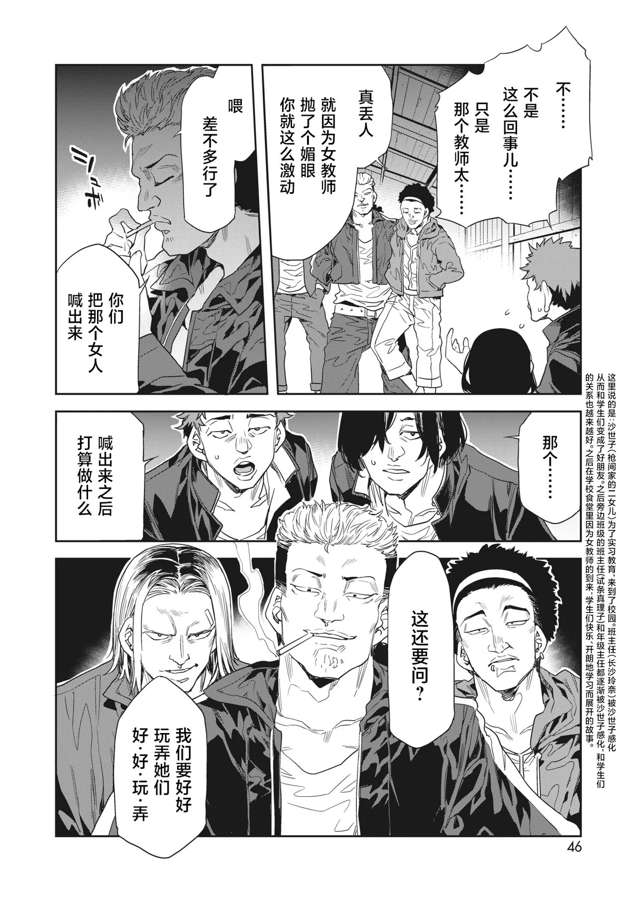 [水龍敬] GTS グレートティーチャーサヨコ Lesson 7 (コミックホットミルク 2022年12月号)