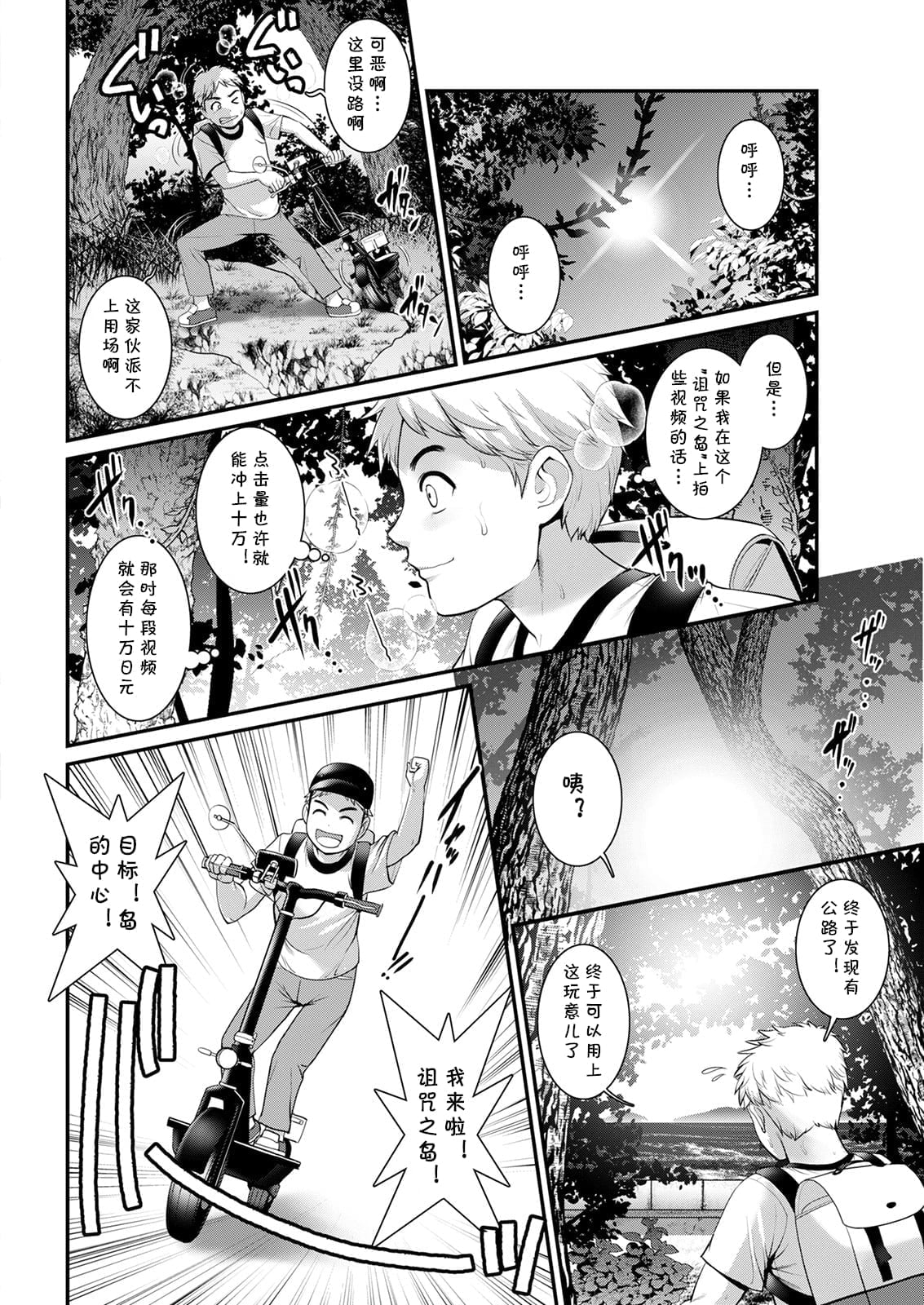 [彩画堂] めしべの咲き誇る島で 第二話 上陸(アクションピザッツ 2022年2月号)[DL版]