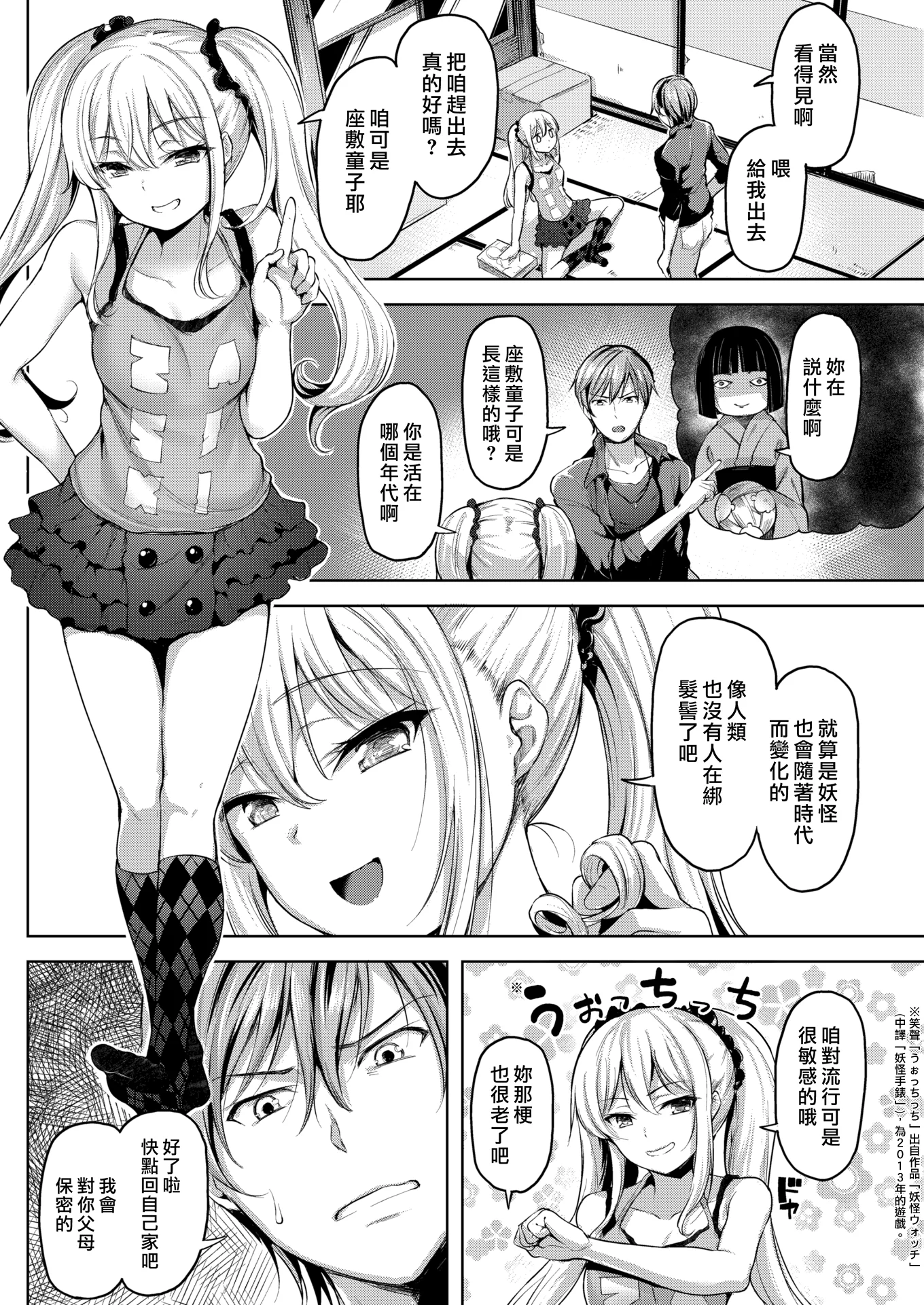 [柴七世] 春のWARASHI達 (COMIC 快楽天ビースト 2018年5月号)