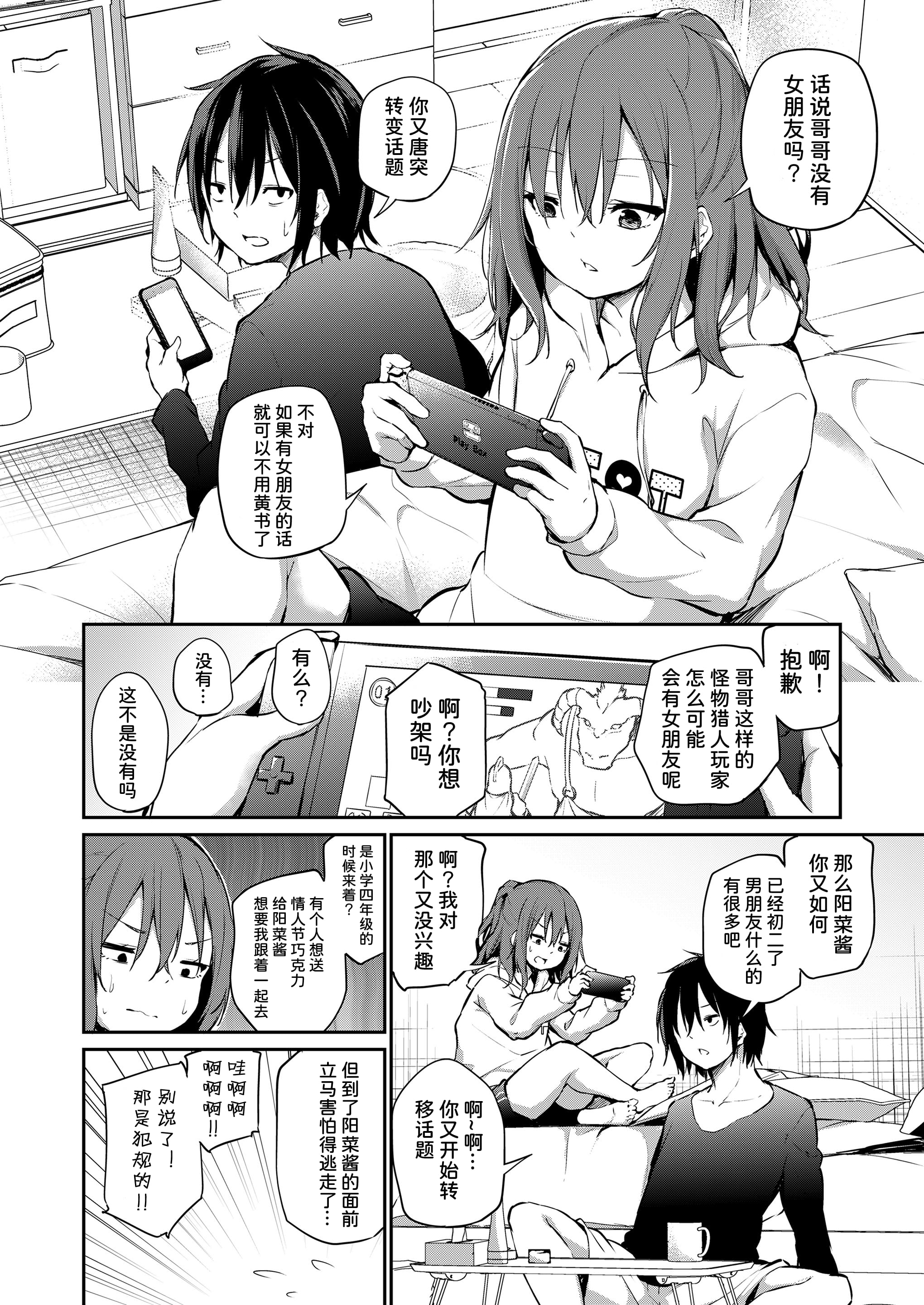 [あいらんどう] 妹とノリでエッチした件 (COMIC LO 2021年10月号｜妹TRIP♡)