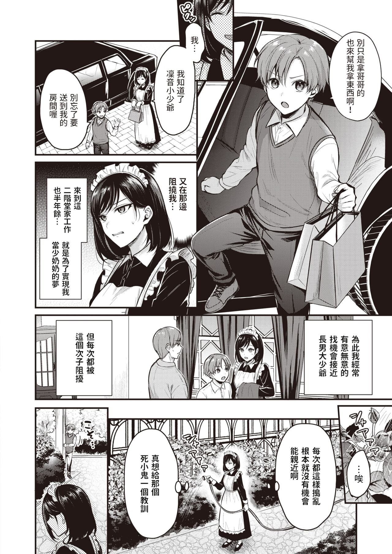[ぺい] お坊ちゃまとメイド様 (COMIC 快楽天ビースト 2023年1月号)