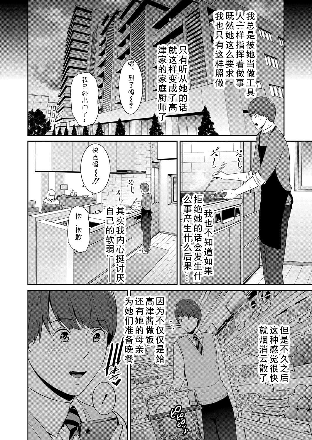 [gonza] ゾクゾク♥友達の母親 前編 (COMIC 真激 2023年1月号)