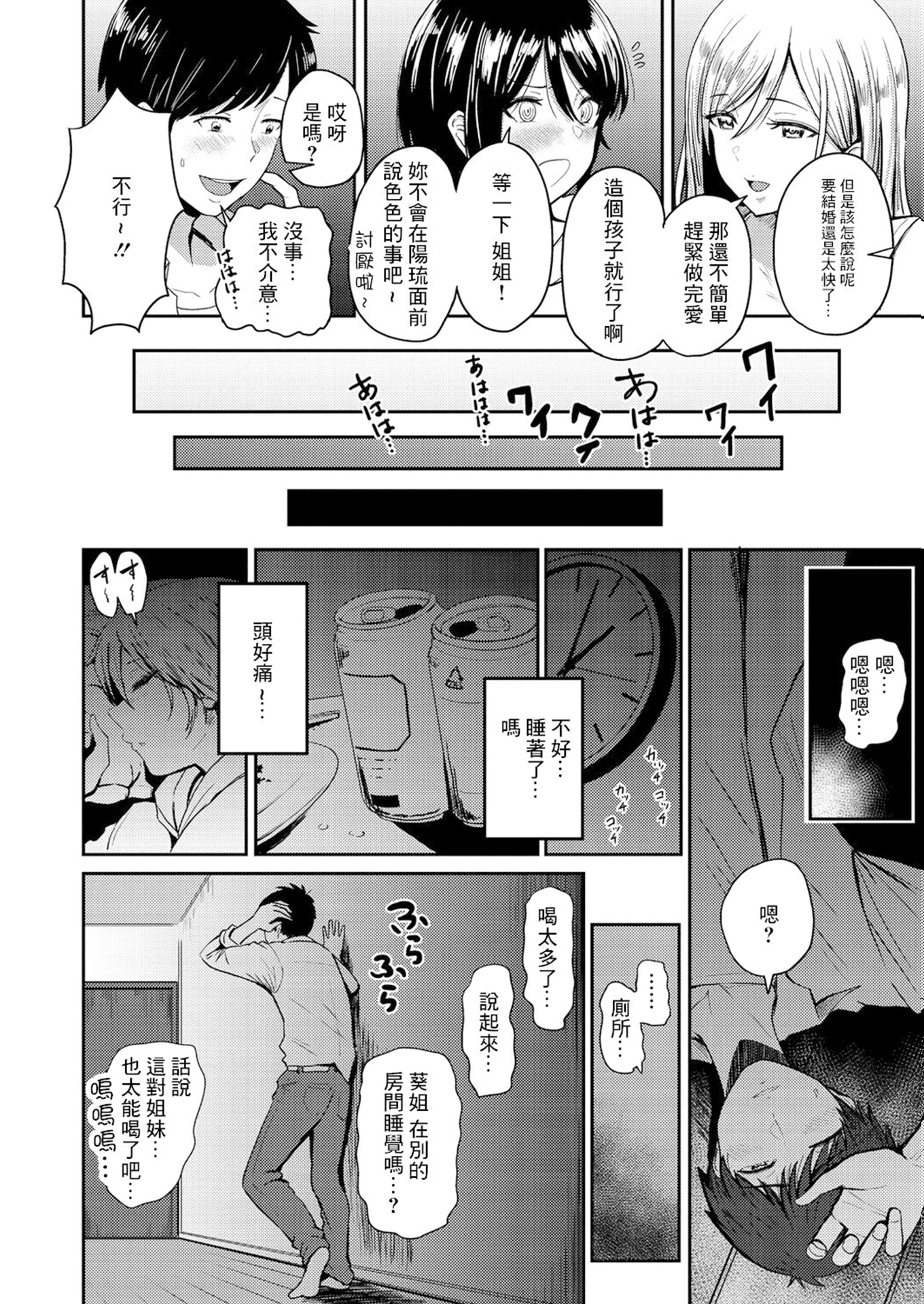 [西沢みずき] 欲しがり 第1話 (即ハメ!ハーレム)