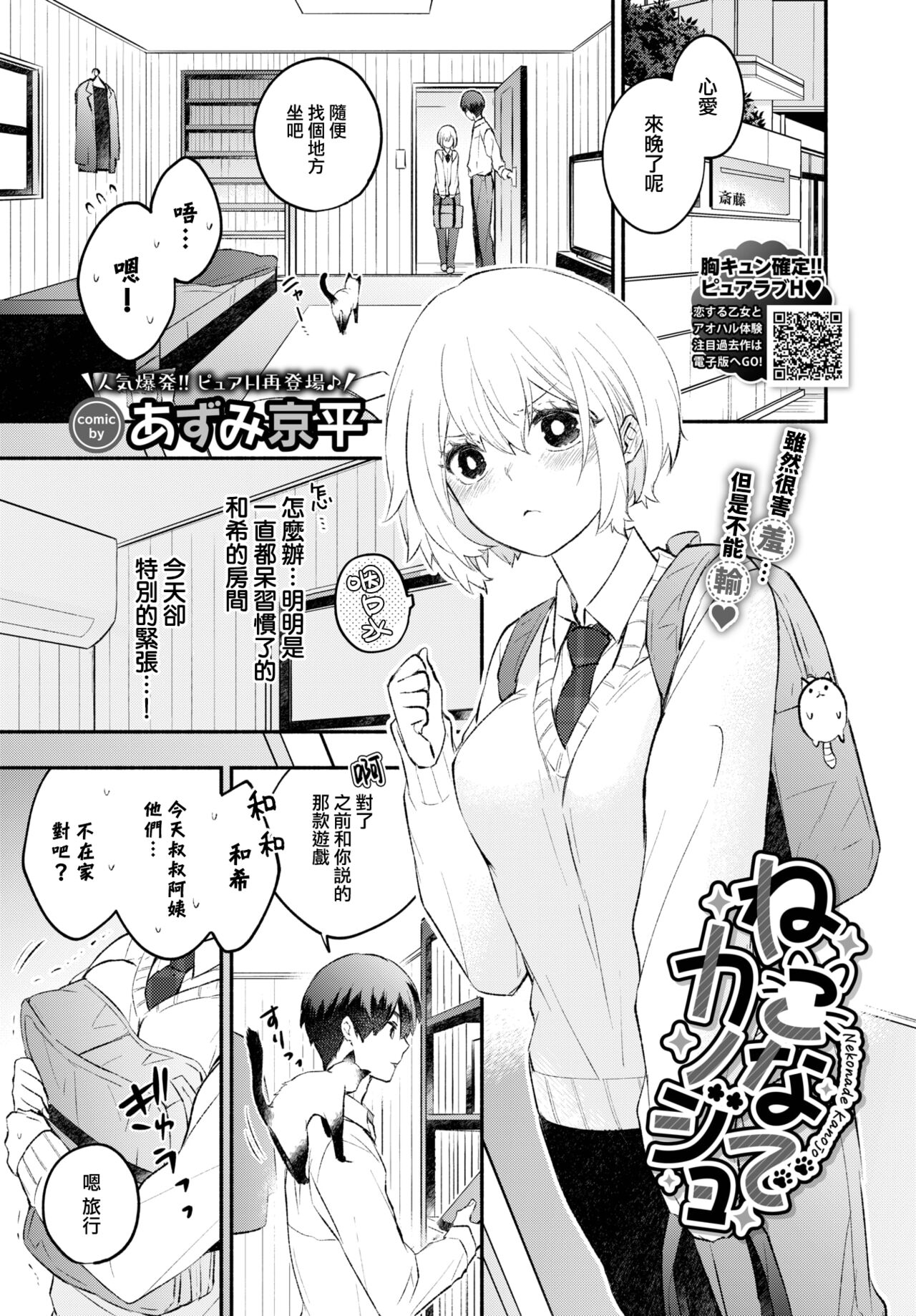 [あずみ京平] ねこなでカノジョ (COMIC BAVEL 2023年1月号)