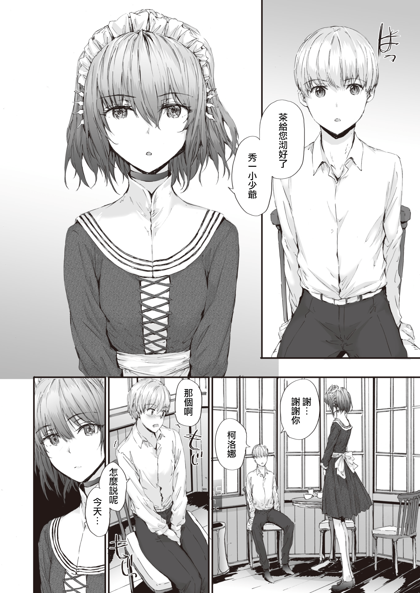 [スミヤ]｜[sumiya] オートマチック・ガール ｜ Automatic Girl ｜ 自动人偶少女 (COMIC 快楽天 2020年9月号)