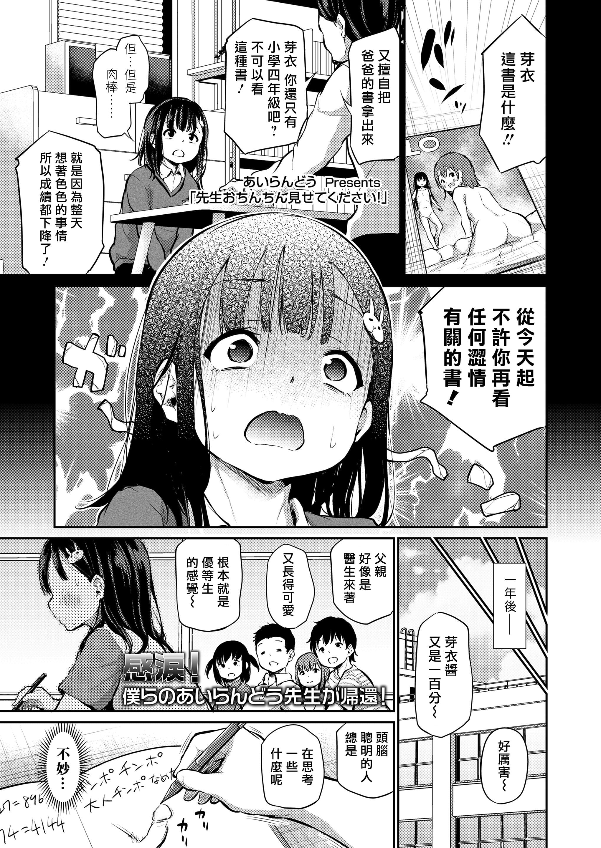 [あいらんどう] 先生おちんちん見せてください! (COMIC LO 2021年7月号)