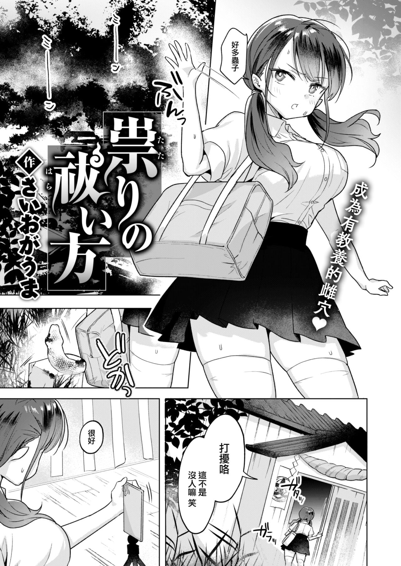 [さいおがうま] 祟りの祓い方 (COMIC 快楽天ビースト 2023年1月号)