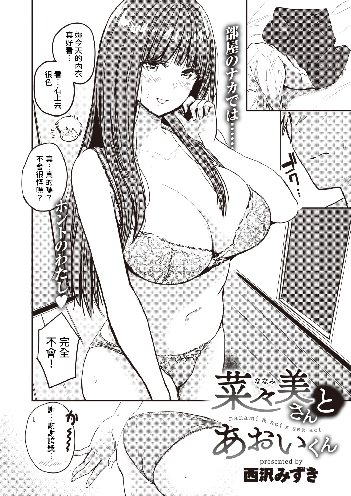 [西沢みずき] 菜々美さんとあおいくん (COMIC 失楽天 2021年7月号)