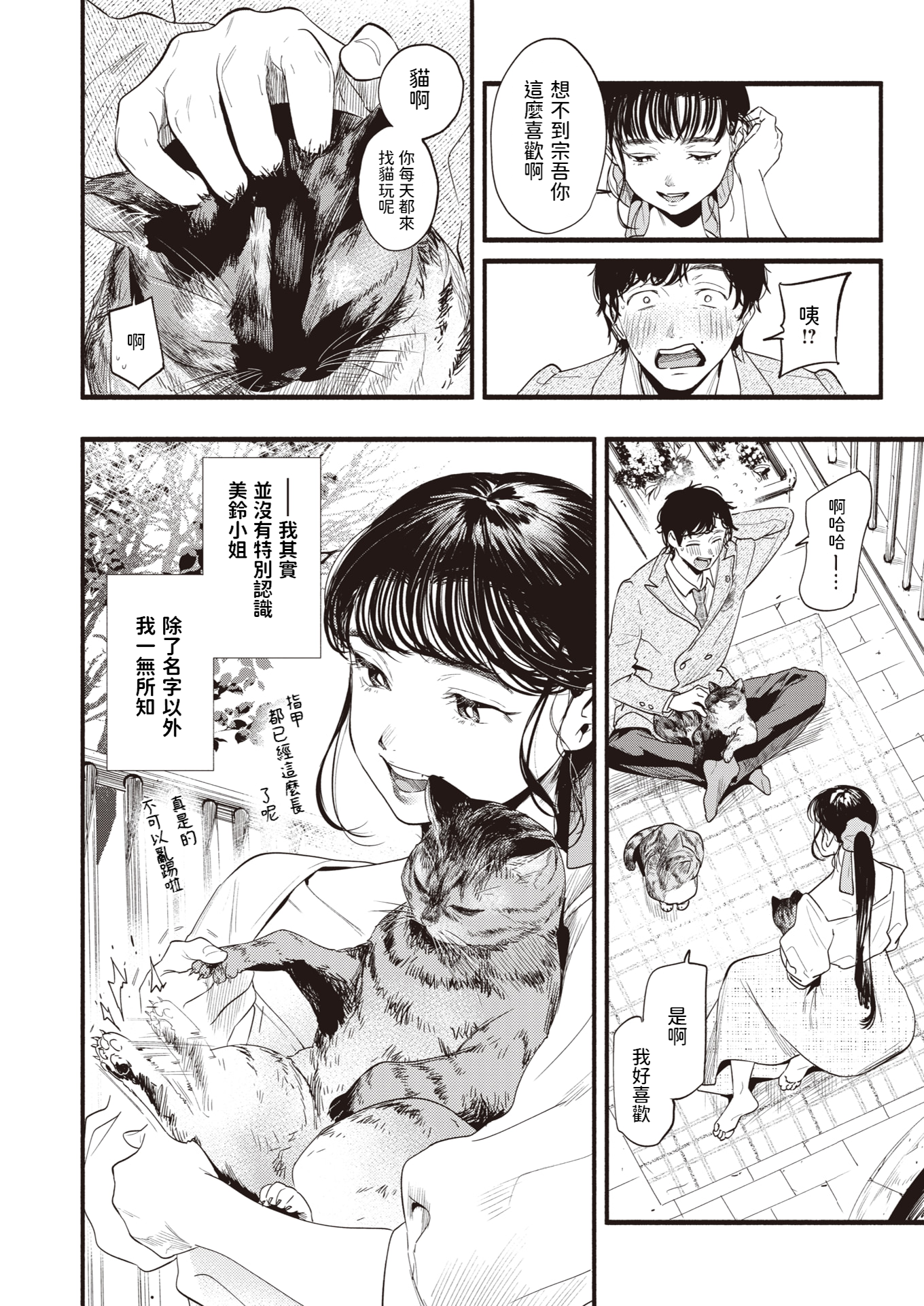 [東出イロドリ] みすずさんのお勉強 (COMIC 失楽天 2021年8月号)