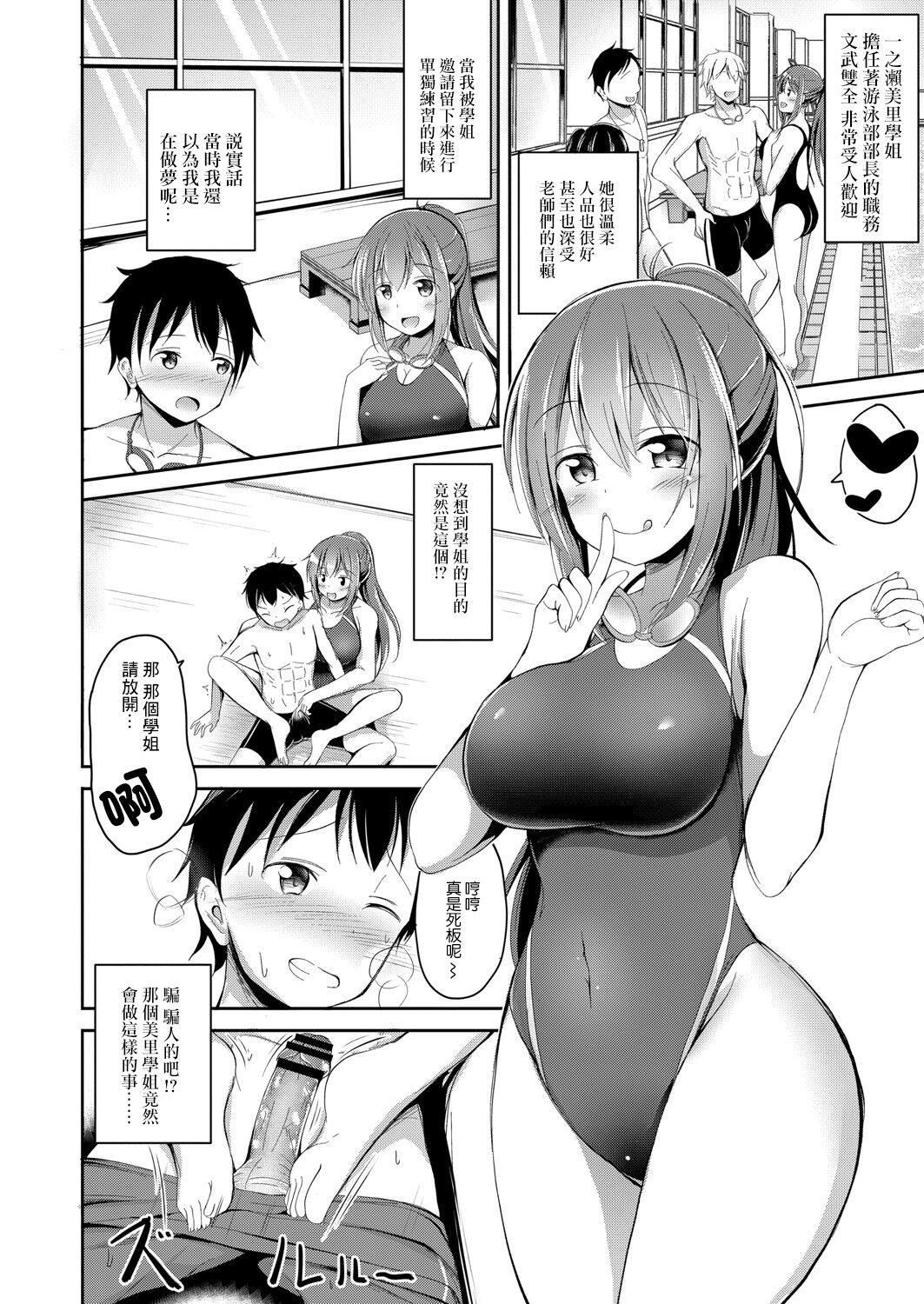 [ぽんぽん] このイケナイ水泳部女子にお仕置きを! (コミックリブート Vol.06)