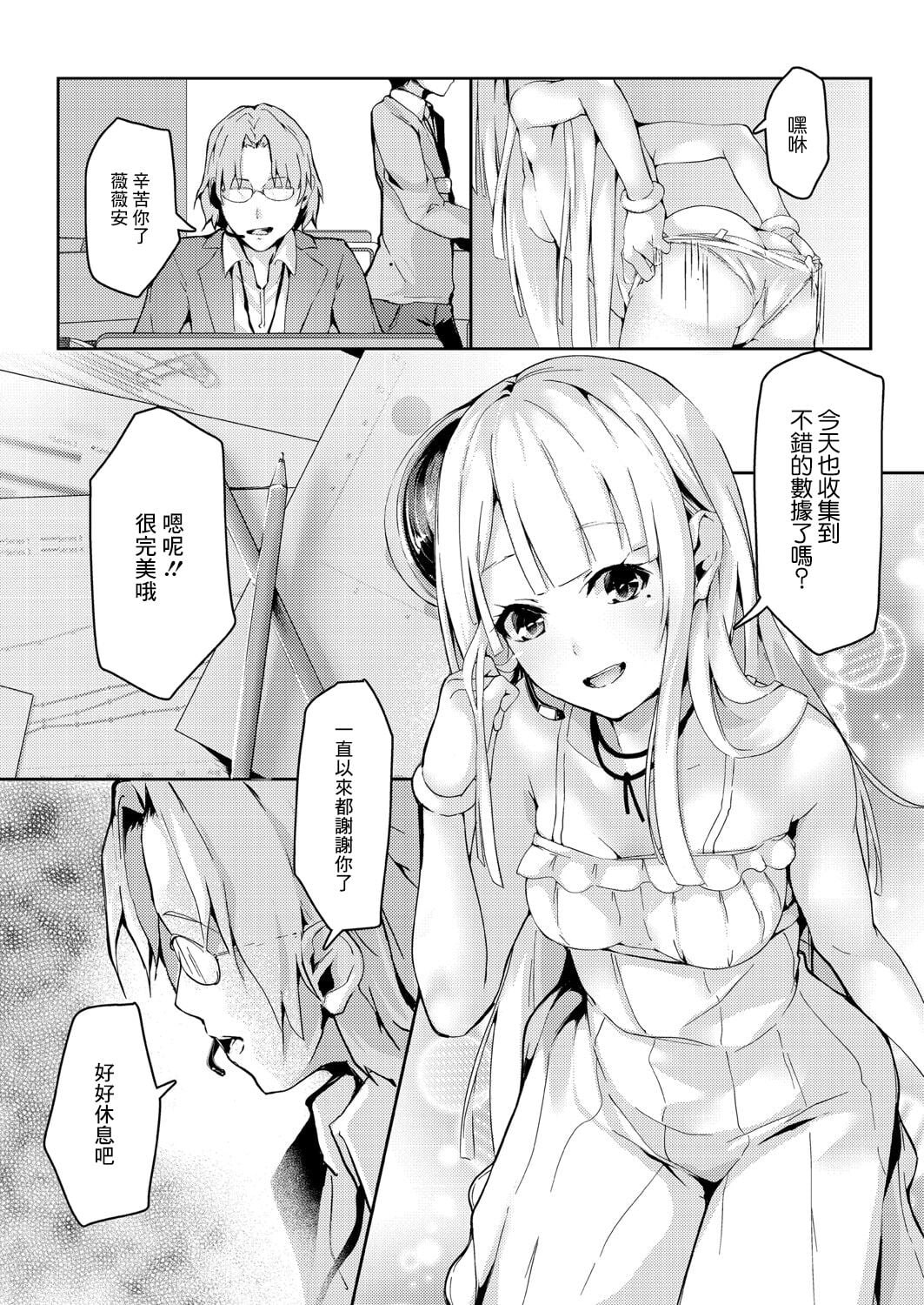 [ふぉれっと] 色欲パラノライア 第三話 (コミックリブート Vol.06)