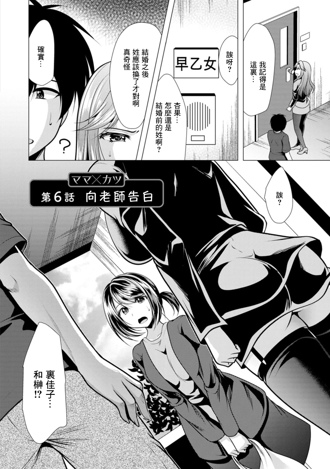 [松波留美] ママ×カツ 第6話 先生に告白 (アクションピザッツ 2021年11月号)