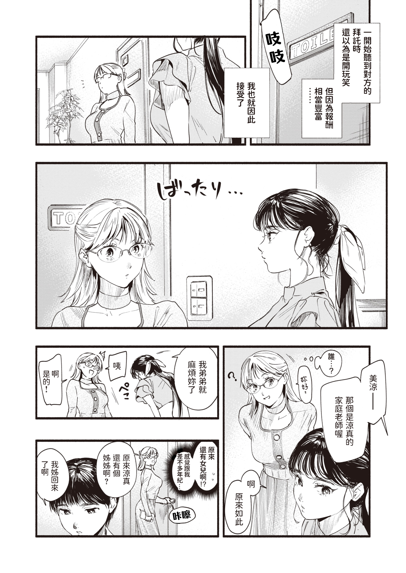 [東出イロドリ] カテキョのお勉強 (COMIC 失楽天 2022年1月号)