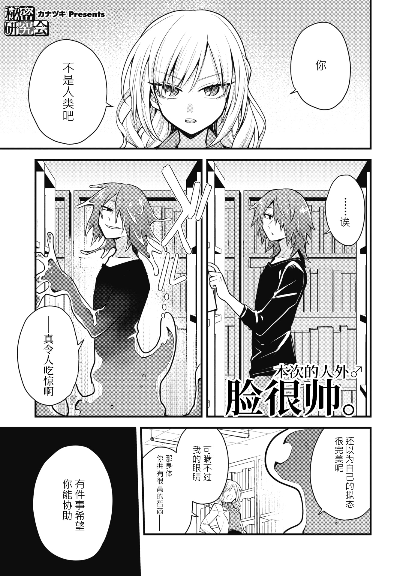 [カナヅキ] 秘密の研究会 (COMIC 外楽 Vol.11)