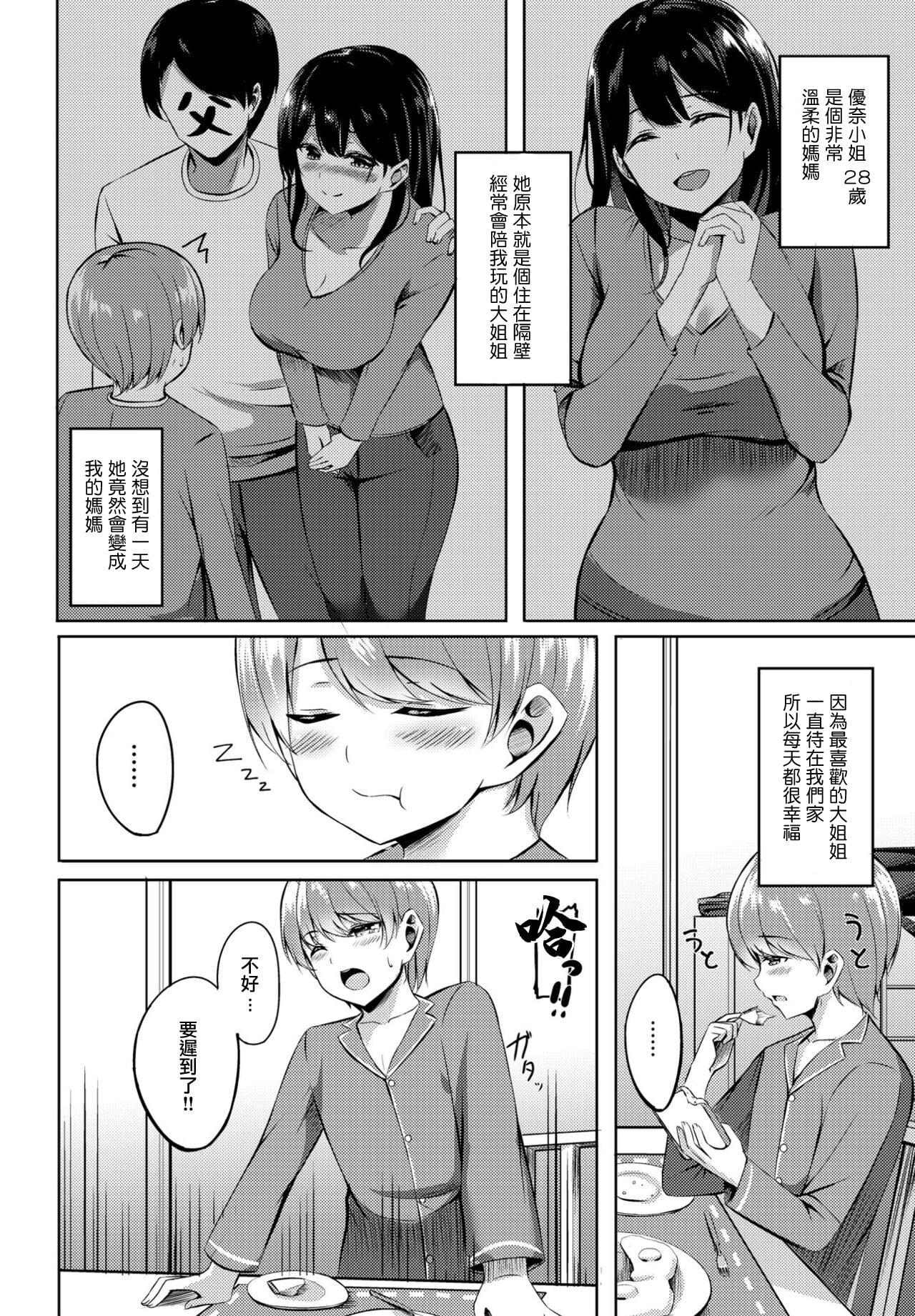 [葵奈太] 僕の新しいお母さんはサキュバスさんだった!？ (COMIC ペンギンクラブ2023年1月号)