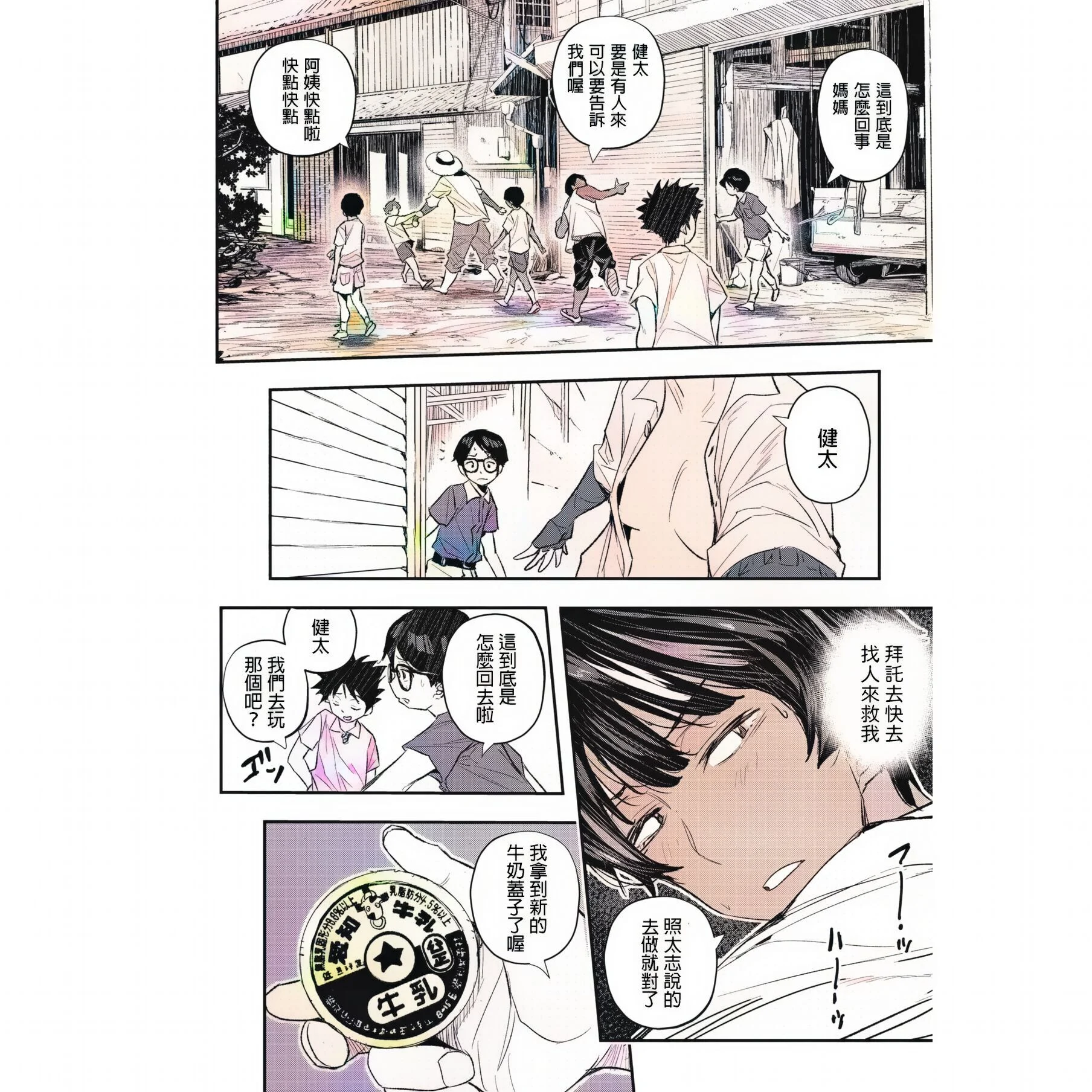 [あいの智絵] 続・無意識の夏 (コミックホットミルク濃いめ vol.37)