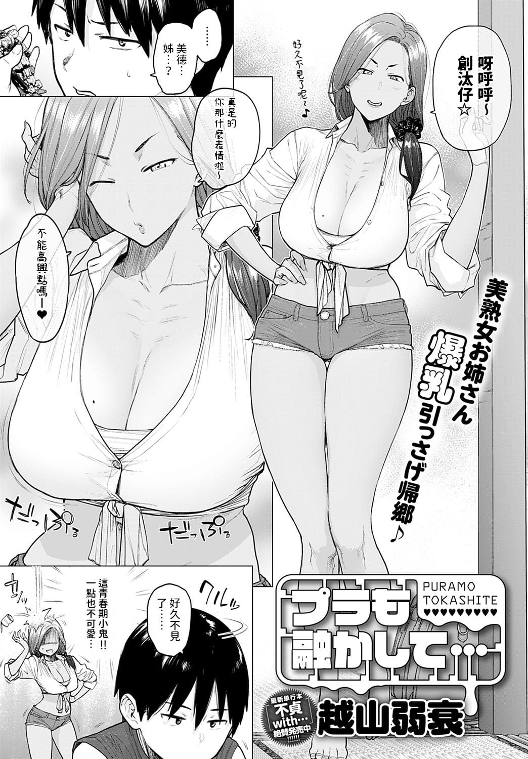 [越山弱衰] プラモ融かして… (COMIC アンスリウム 2023年1月号)