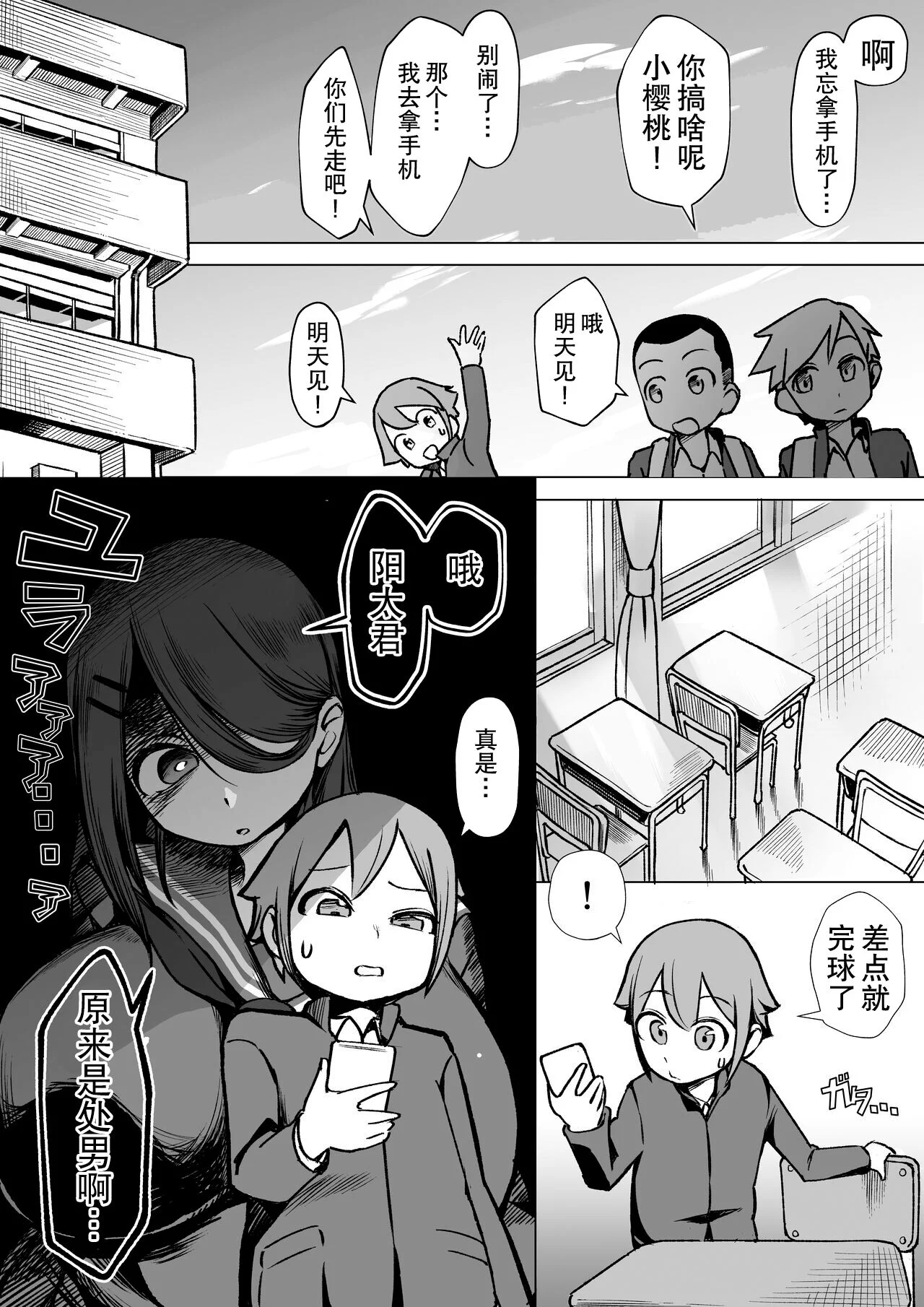 [赤羽アオモリ] 爆乳陰キャは逆NTRる!!
