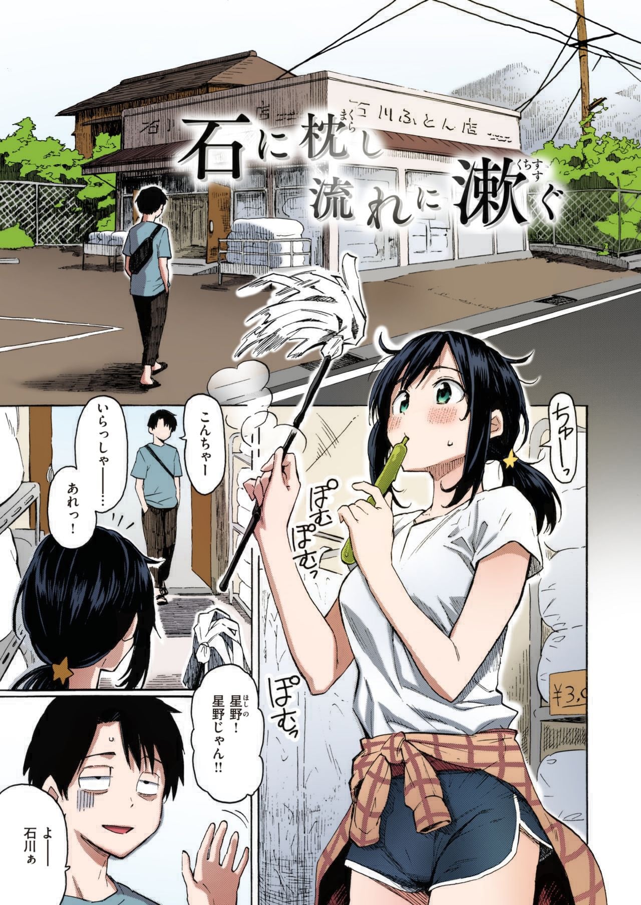 [藤丸] 石に枕し流れに漱ぐ + -その後- (花 flowers)