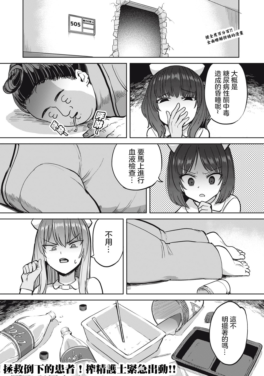 [あおむし] 搾精病棟全年齢版 第5話 後篇