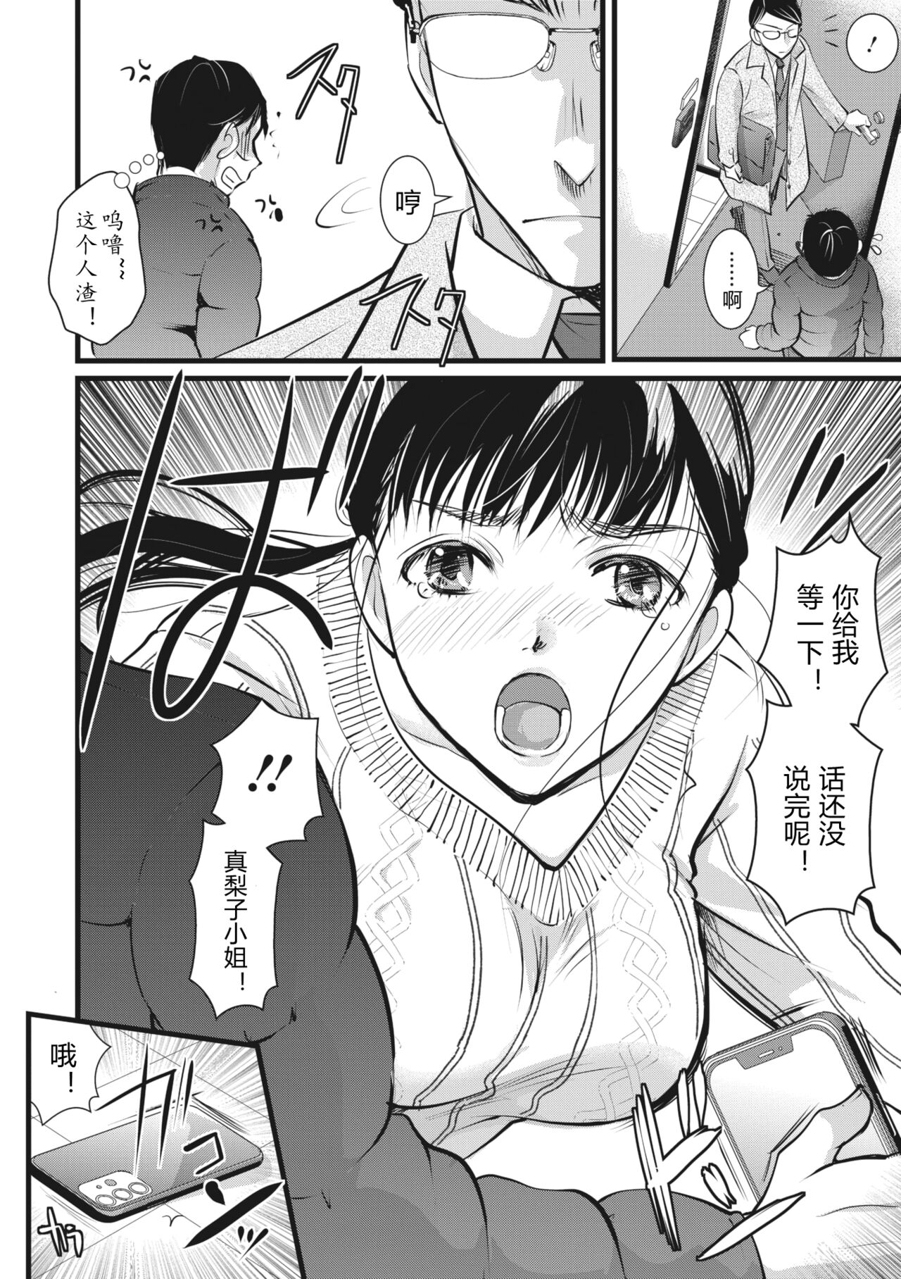 [いとうえい] 隣人妻は催眠中！(メガストア Vol.2)