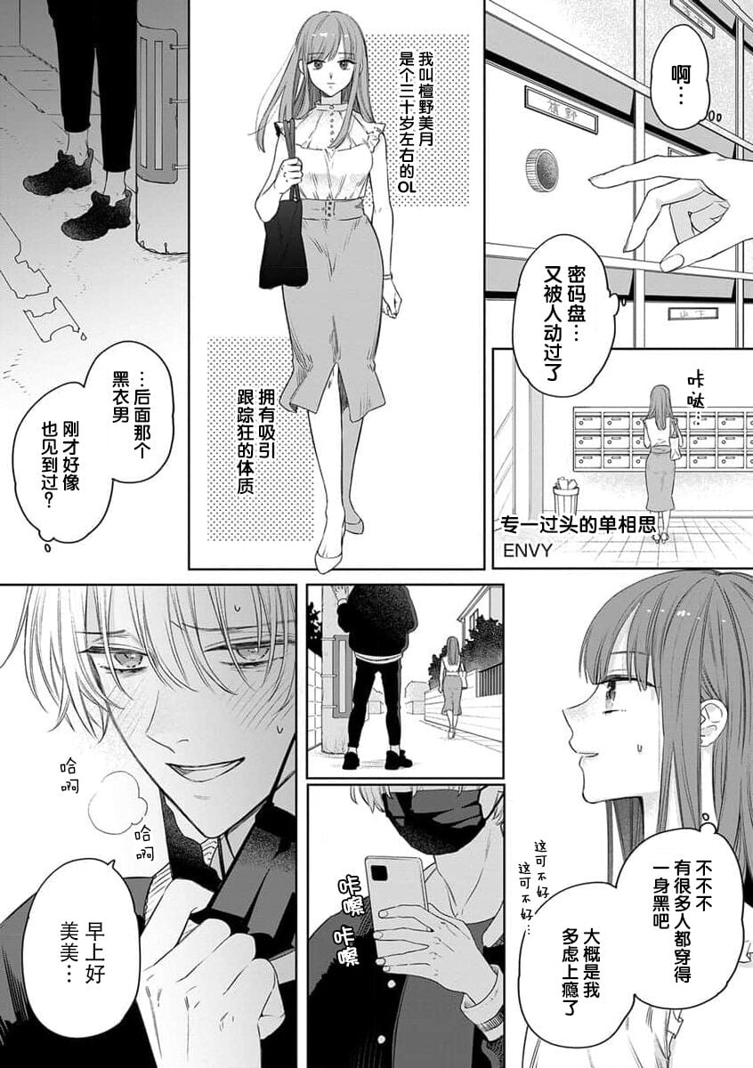[ENVY] 一途すぎる片想い (劇薬みたいな恋。 ～悪い男と忘れられない情事～ 7)