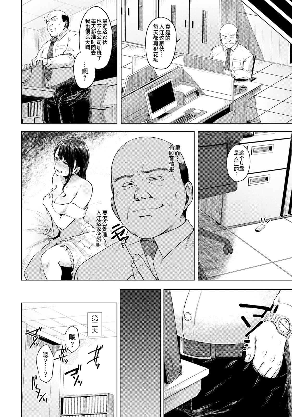 [只野めざし] 寝取りオフィス (ANGEL 倶楽部 2023年1月号)