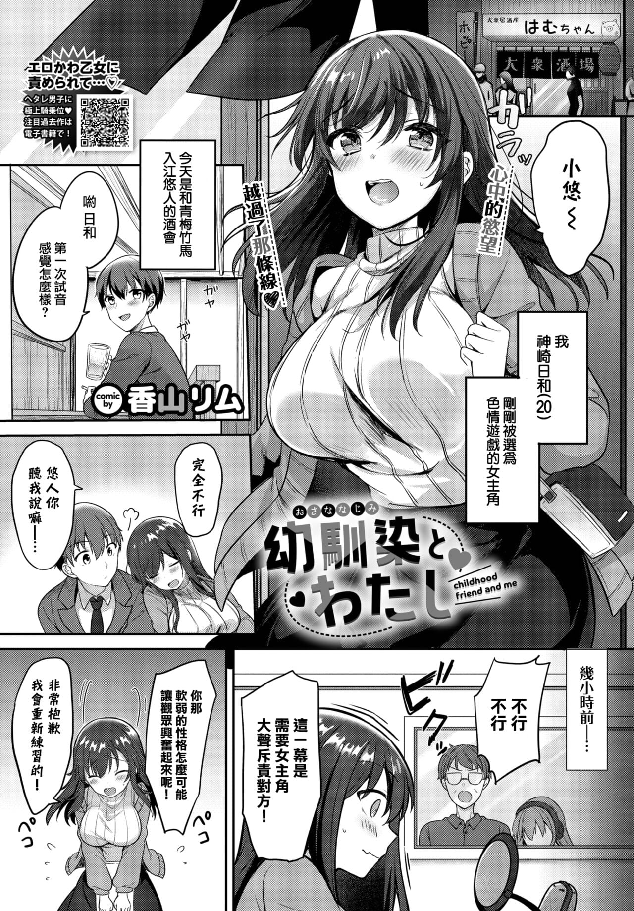[香山リム] 幼馴染とわたし (COMIC BAVEL 2023年1月号)